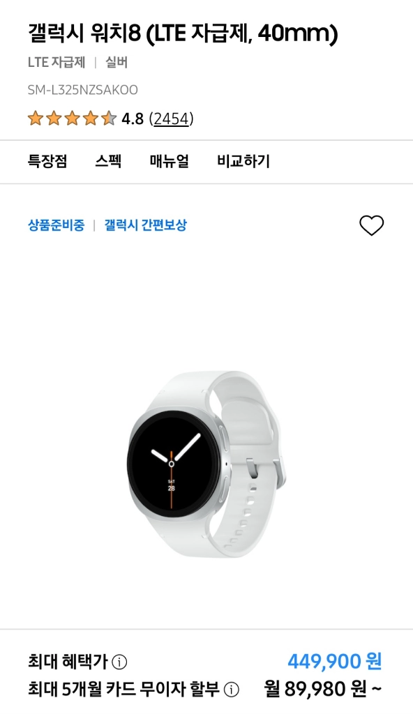 (단순개봉) 갤럭시워치 8 실버 LTE 40mm 자급제 스마트워치 SM-L325N + AURA 커넥션 다수 일괄판매 이미지