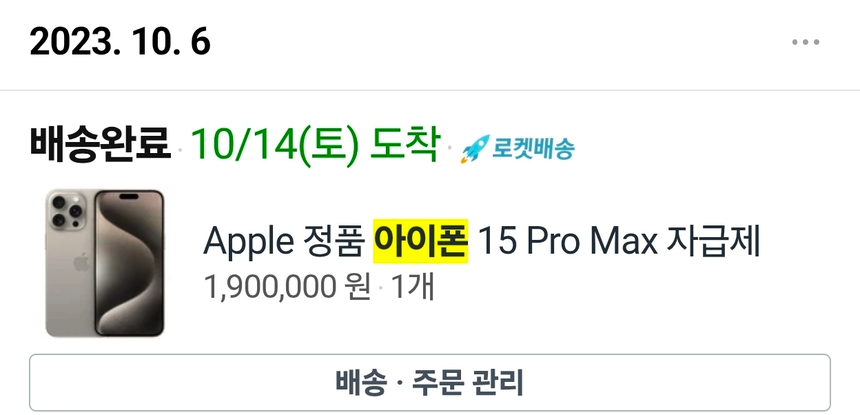 아이폰 15 프로 맥스 네츄럴티타늄 256GB 풀박스 자급제 이미지