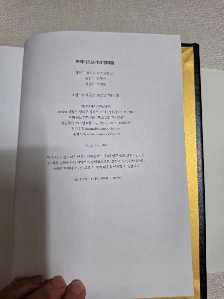 [미개봉/소장용] 지만지 도스토예프스키 4대 장편 한정판 - 카라마조프가의 형제들 이미지