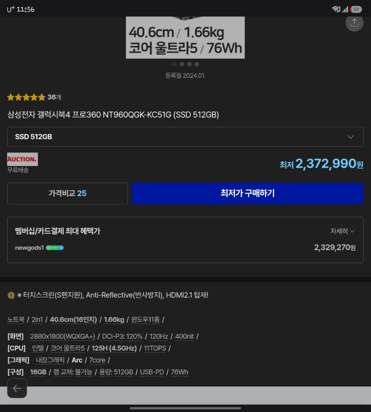 삼성 갤럭시북4 프로 360 울트라5 125H 이미지