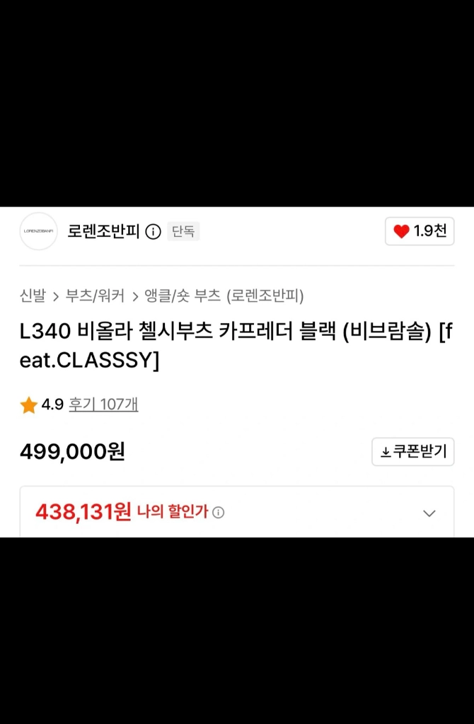 로렌조반피 L340 비올라 첼시부츠 카프레더 블랙 (비브람솔) 이미지