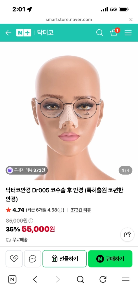 닥터코안경 Dr005 새상품 안경 판매합니다 이미지