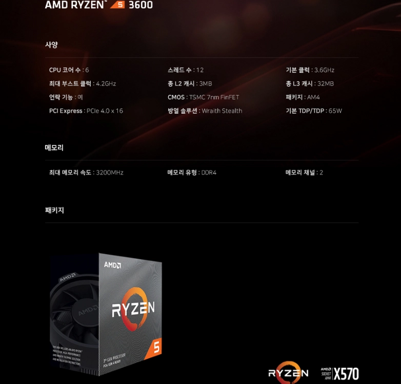 AMD 라이젠5-3세대 3600 3400g 2200g 마티스 피카소 판매합니다 이미지