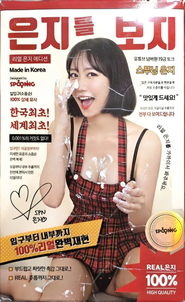 성인 용품 - 남성 용품 (스푸닝) 이미지