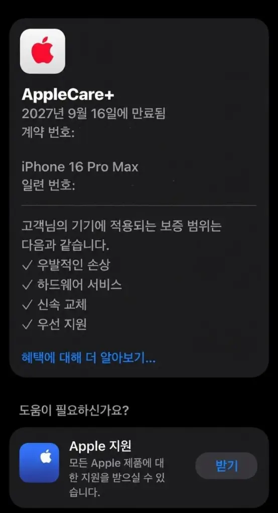아이폰 16Pro 256기가 화이트 애플케 27년9월까지 이미지