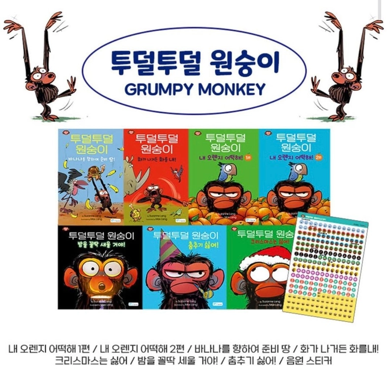(상태최상)투덜투덜 원숭이 7권 세트 이미지