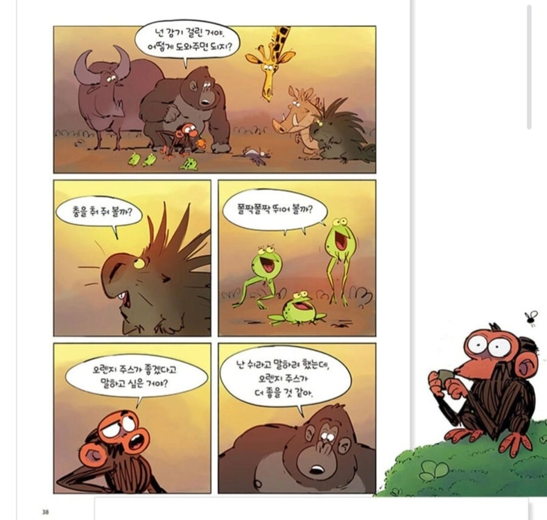 (상태최상)투덜투덜 원숭이 7권 세트 이미지