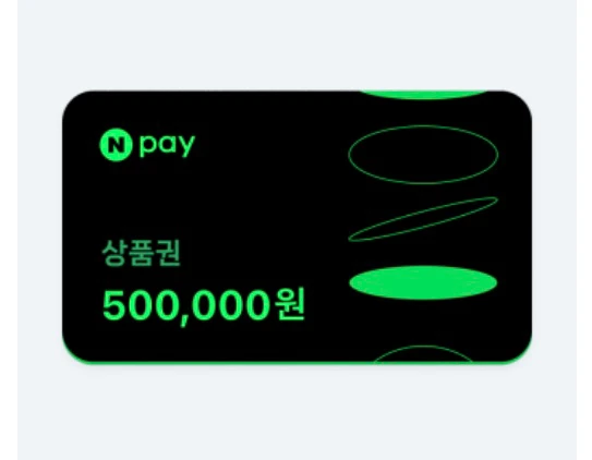 네이버페이 판매 50만원 - 안심되는 중고거래
