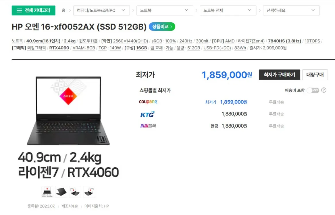 고사양 게이밍 노트북 rtx4060 ddr5 라이젠7 7840hs 이미지