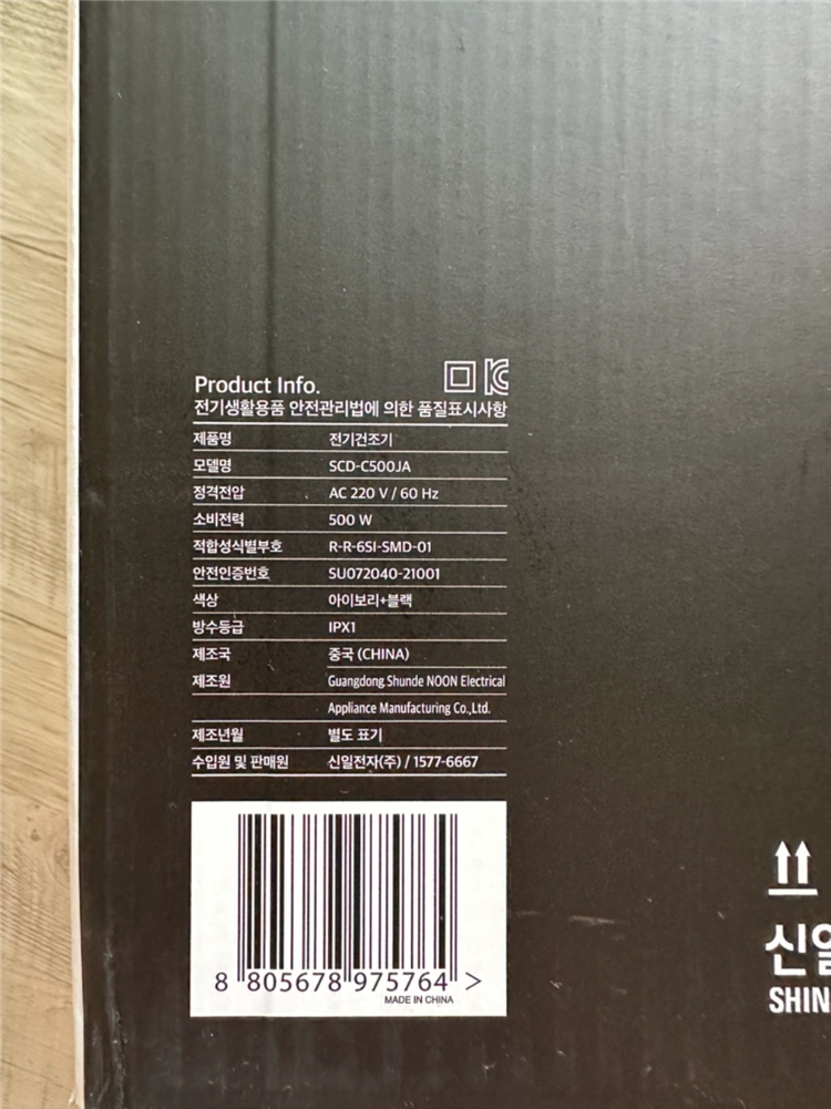 신일 의류 신발 건조기 새제품 이미지
