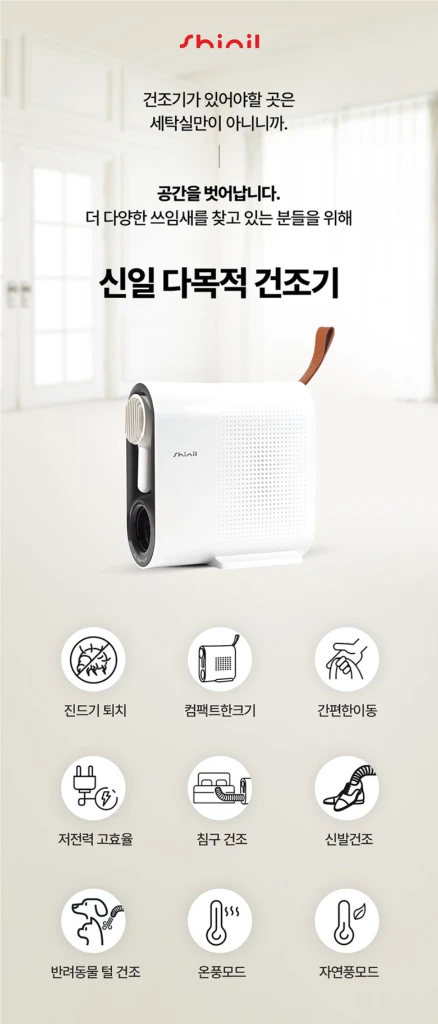 신일 의류 신발 건조기 새제품 이미지