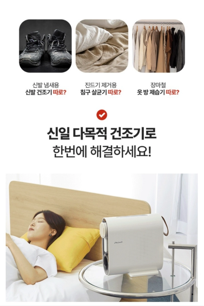신일 의류 신발 건조기 새제품 이미지