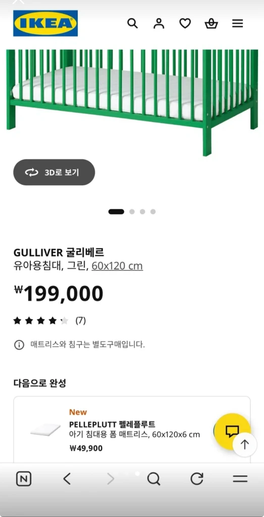 이케아 아기침대 이미지