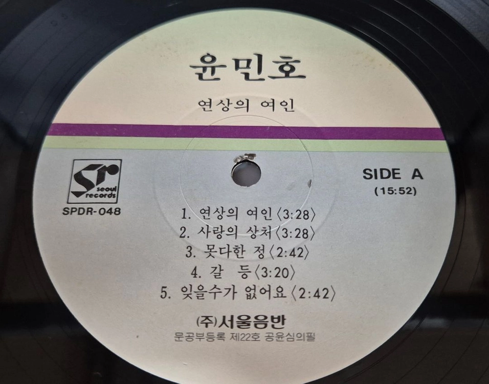 윤민호 LP판 이미지