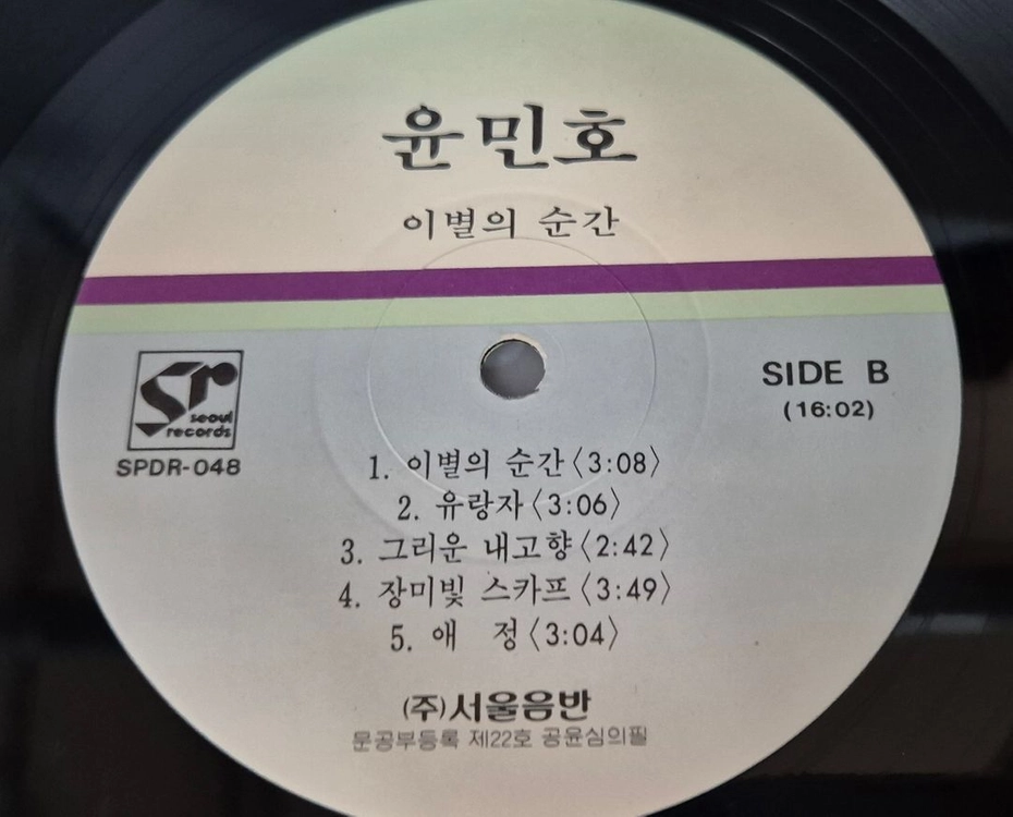 윤민호 LP판 이미지