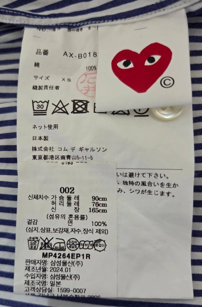 꼼데가르송 스트라이프 셔츠 xs 이미지