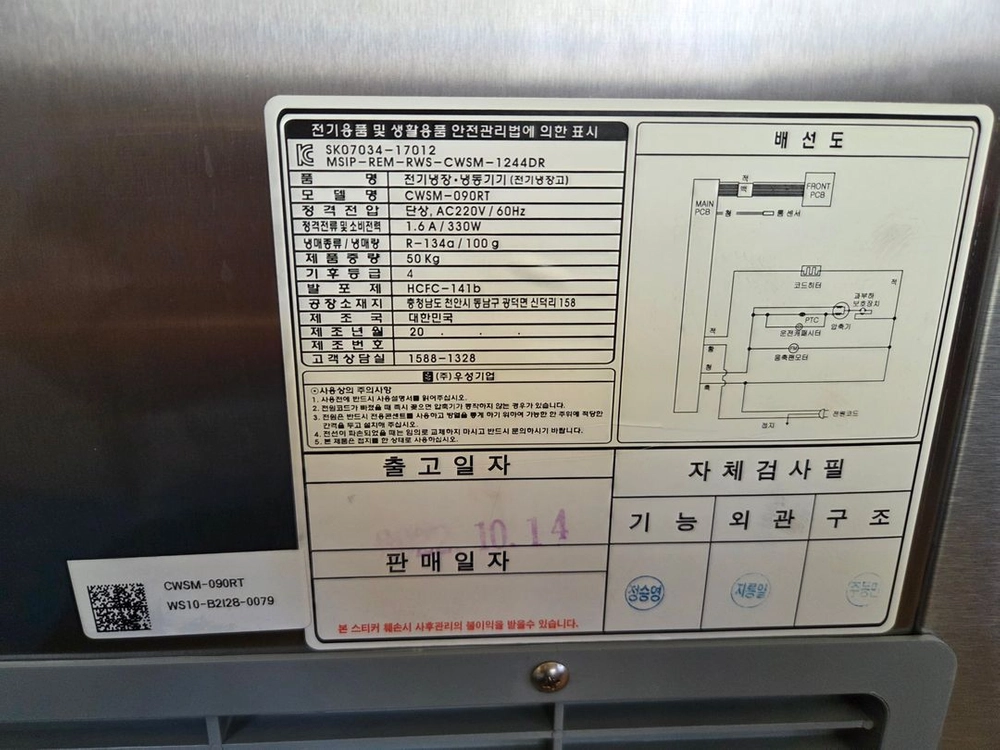 카페 업소용 그랜드우성 900 올스텐 테이블 냉장고 이미지