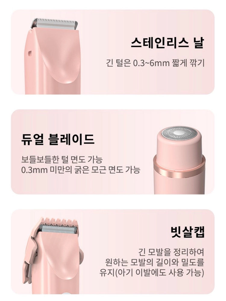 니민 여성 브라질리언 제모기 Y존 면도기 이미지