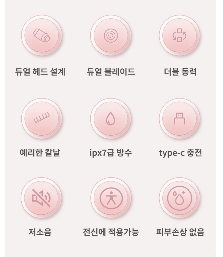 니민 여성 브라질리언 제모기 Y존 면도기 이미지