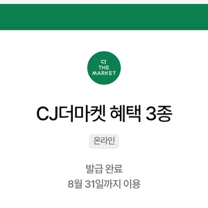 CJ더마켓 우주패스3종 쿠폰 이미지