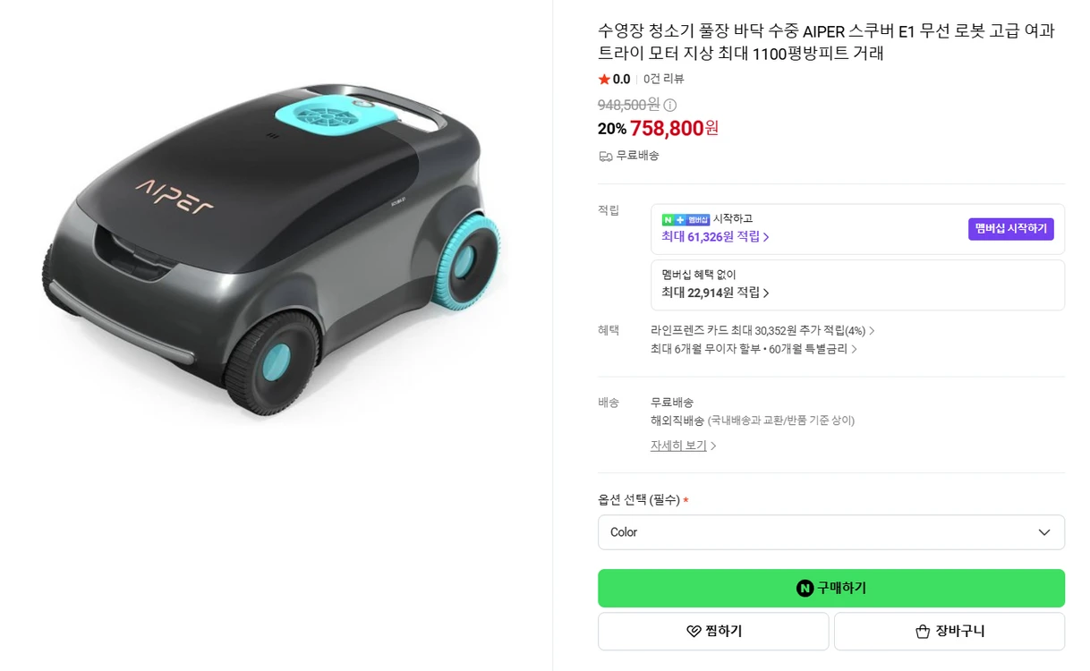 (가격내림)수영장 로봇청소기 무선 / 2회사용 / 3μm 초미세필터 에이퍼 스쿠바 Aiper Scuba E1 이미지