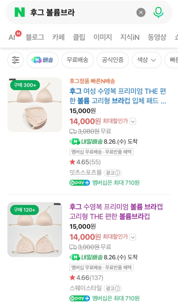 후그 여성 수영복 프리미엄 THE 편한 볼륨 고리형 브라컵 입체 패드 브라캡 이미지