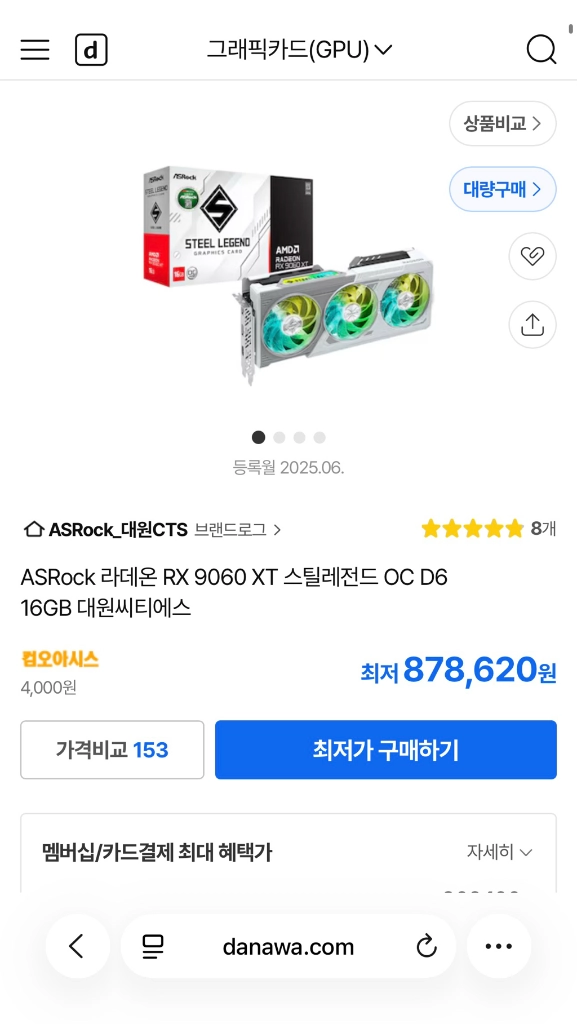 RX 9060 XT 스틸레전드 OC D6 16GB(미개봉) - 안심되는 중고거래