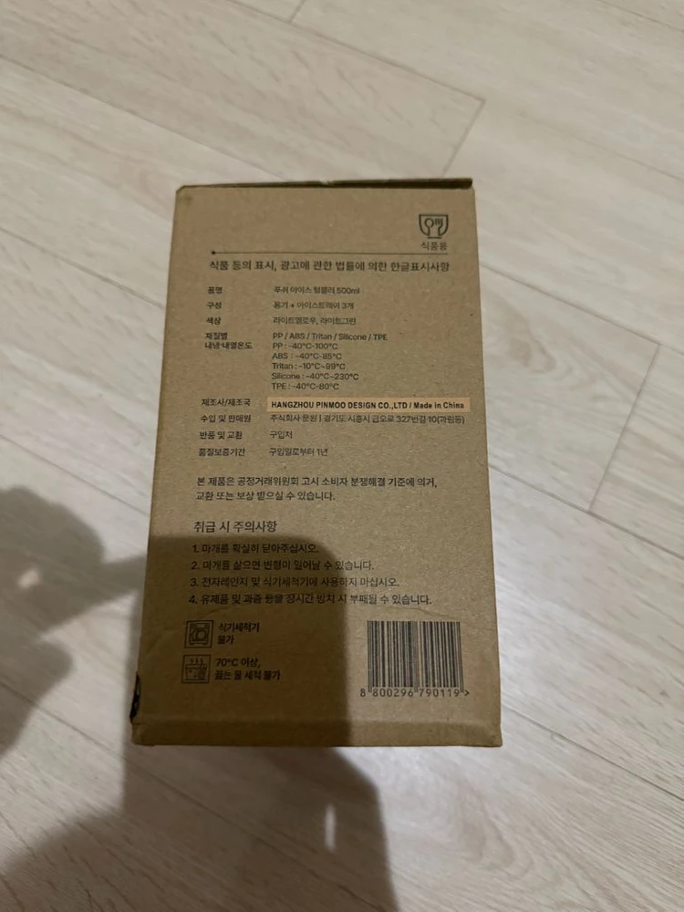 리빙디노 푸쉬 아이스 텀블러 트라이탄 새상품 이미지