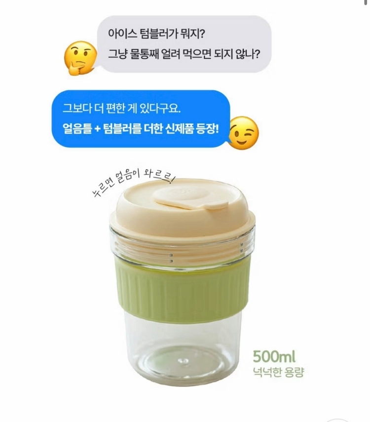 리빙디노 푸쉬 아이스 텀블러 트라이탄 새상품 이미지