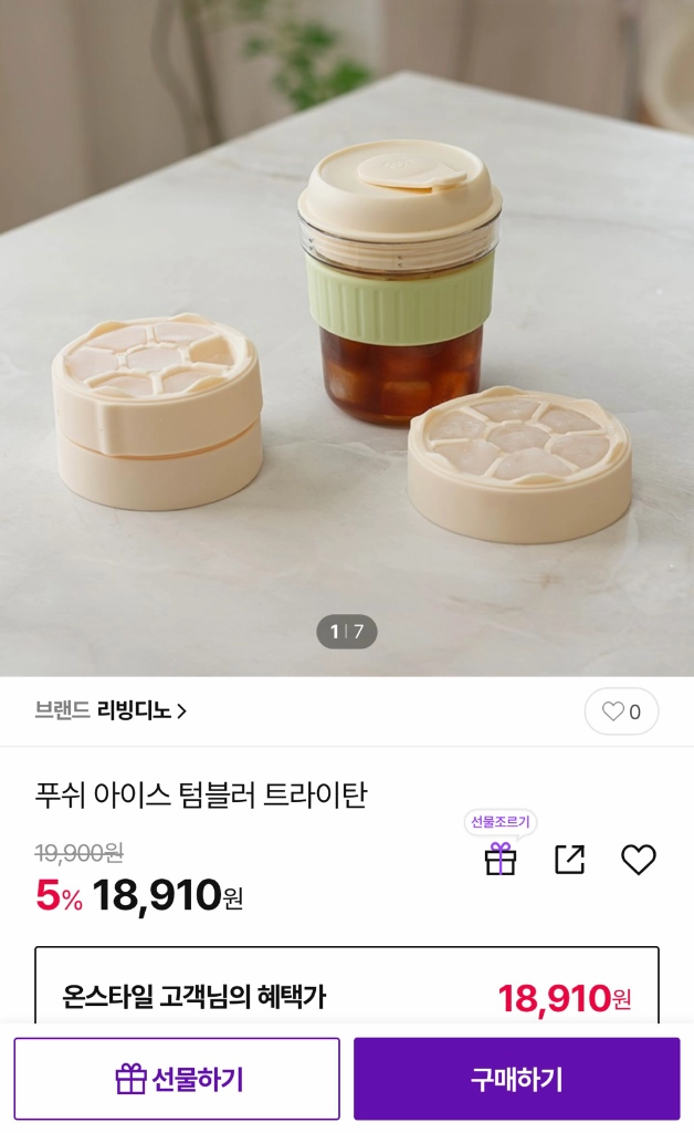 리빙디노 푸쉬 아이스 텀블러 트라이탄 새상품 이미지