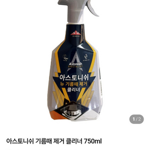 기름 때 제거 클리너 이미지