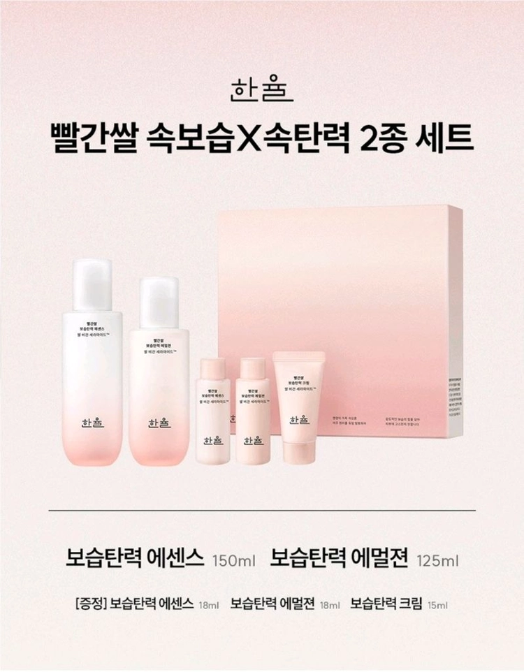 한율 빨간쌀 속보습X속탄력 2종 기초 화장품 세트 이미지