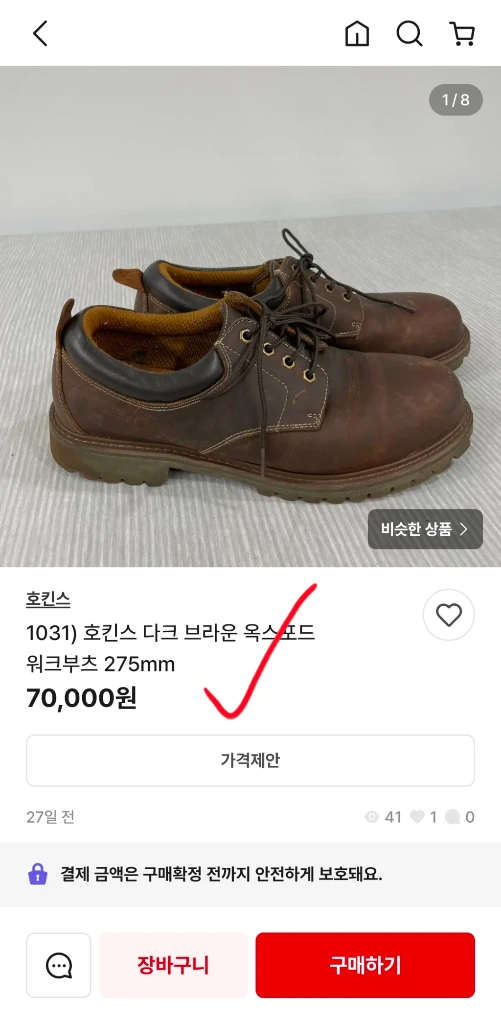 새상품 호킨스 컴뱃 부츠 밀리터리 워커 남자 워커부츠 275 이미지