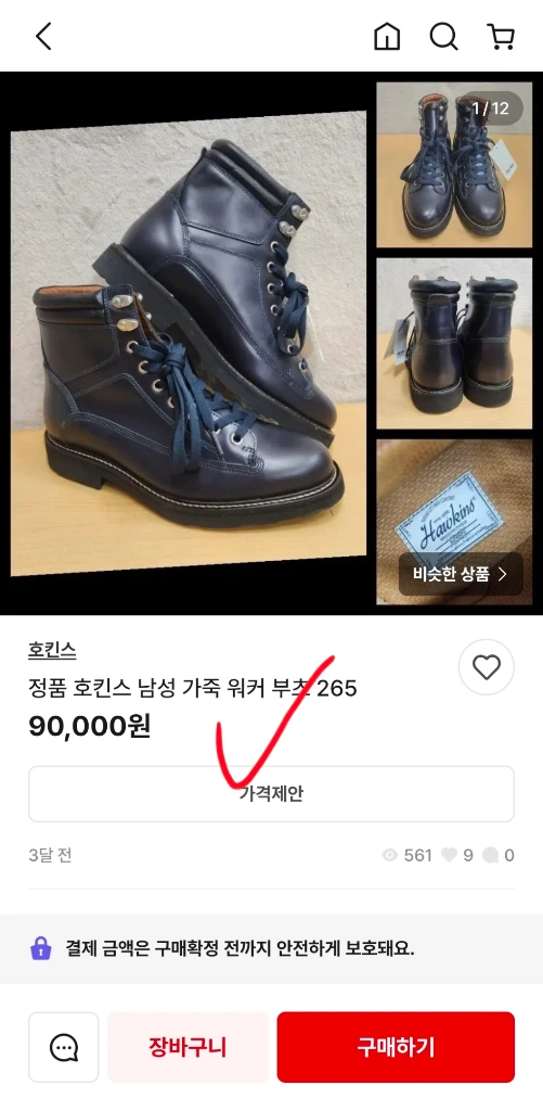 새상품 호킨스 컴뱃 부츠 밀리터리 워커 남자 워커부츠 275 이미지