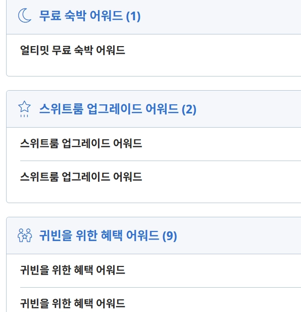 하얏트(Hyatt)호텔 얼티밋 무료 숙박 어워드(숙박권) 판매합니다 (카테고리1~8) - 안심되는 중고거래