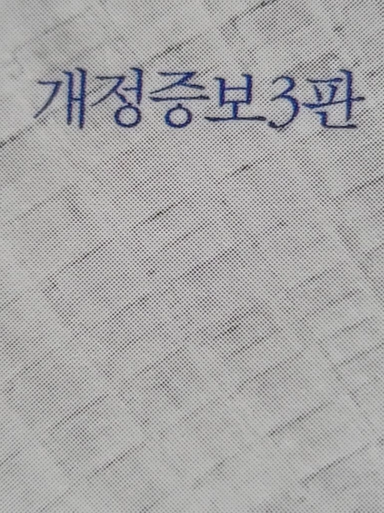 [도서] 성경은 드라마다. (완전 새 책) 이미지