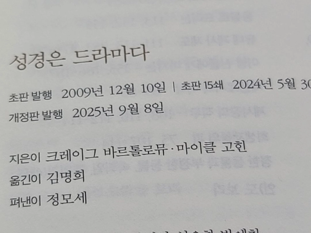 [도서] 성경은 드라마다. (완전 새 책) 이미지