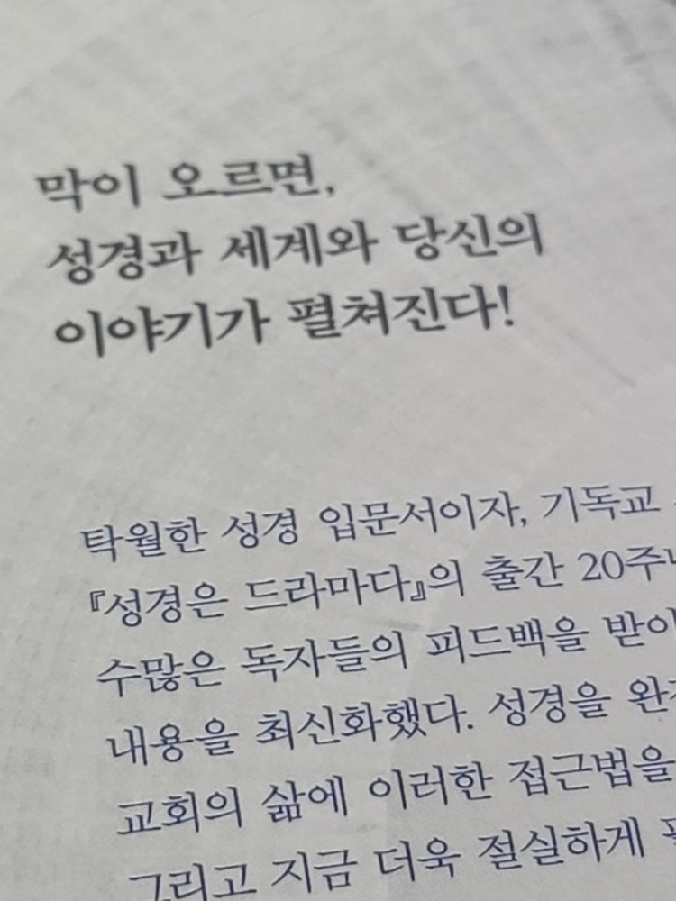 [도서] 성경은 드라마다. (완전 새 책) 이미지