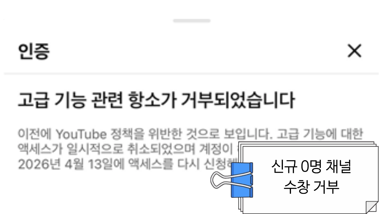 관련채널 정지 상담 및 유료해결 도와드립니다 이미지