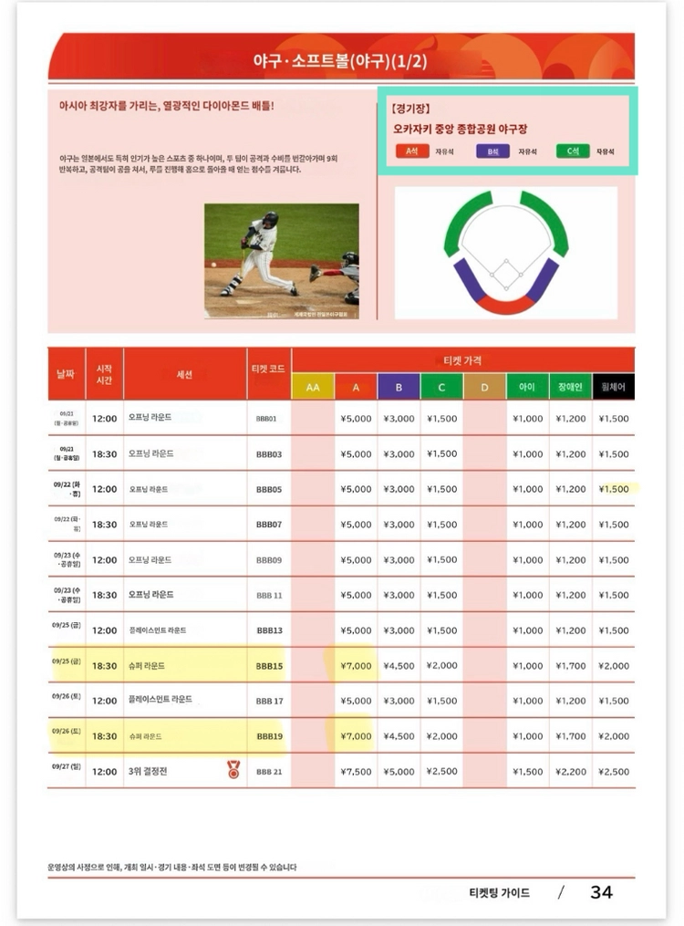 2026 아이치 나고야 아시안게임 야구 티켓 양도합니다 이미지