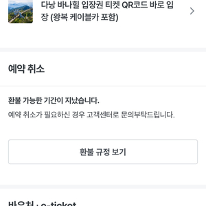 다낭 바나힐 케이블카 입장권 이미지