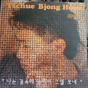 최병준 LP 이미지