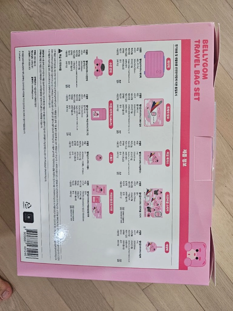 벨리곰 트래블백 세트 이미지