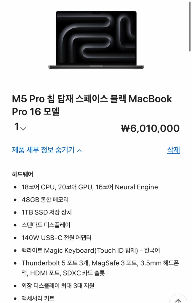 (가격내림(맥북 프로 16 M5 Pro 48GB/1TB 스페이스 블랙 이미지
