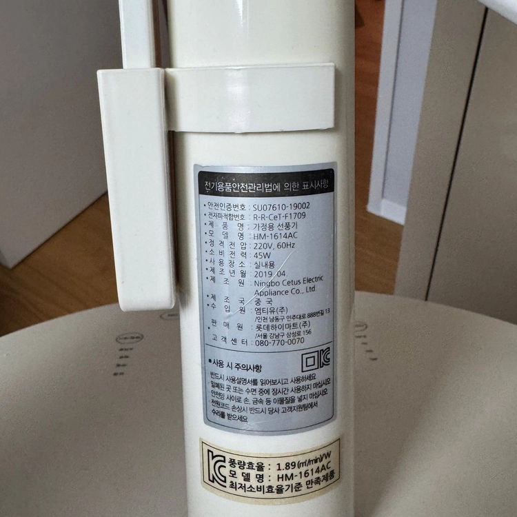 하이마트 하이메이드 선풍기 초미풍 리모콘 가능 팝니다. 이미지