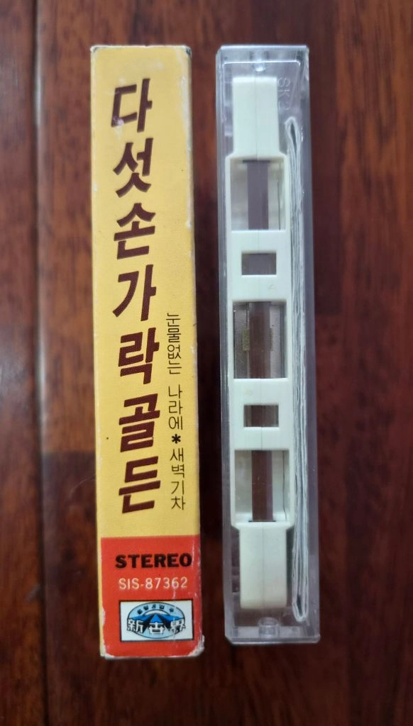 다섯손가락 카세트테이프 2개 일괄판매 이미지