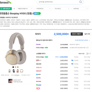 [정품] 뱅앤올룹슨 Beoplay H100 인피니트 블랙 헤드셋 (풀박스) 이미지