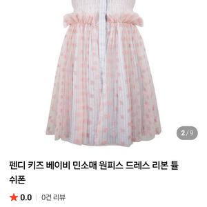 새상품. 정품 ) 10A 펜디 키즈 원피스 드레스 샤스커트 펜디키즈 이미지