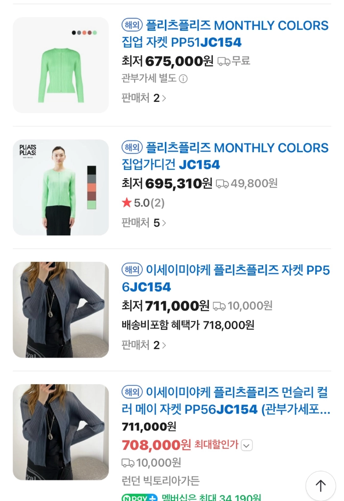 플리츠플리즈 먼슬리 집업 자켓 가디건 이미지