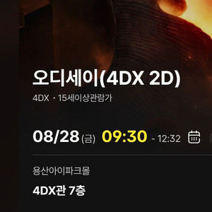 8/28 금요일 오디세이 중블 명당 용포프 용산 4DX 8월 28일 금요일 이미지